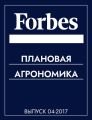 Плановая агрономика