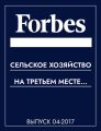 «Сельское хозяйство на третьем месте по прибыли после нефтянки и торговли»