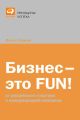    FUN!      
