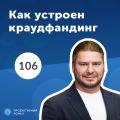 Планета – платформа краудфандинга №1 в СНГ