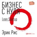   .  Lean Startup       -