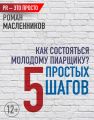 Как состояться молодому пиарщику? 5 простых шагов