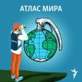 Против сил зла - 19 августа, 2020