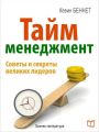 Тайм-менеджмент