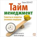 Тайм-менеджмент