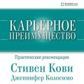 Карьерное преимущество: Практические рекомендации