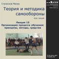 Лекция 13. Организация процесса обучения: принципы, методы, средства