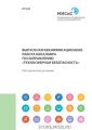 Выпускная квалификационная работа бакалавра по направлению «Техносферная безопасность»