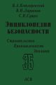 Законы поражения. Прочность и динамика сооружений