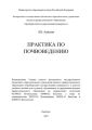 Практика по почвоведению