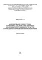 Формирование личностных, экономических и организационных компонентов предпринимательства в координатах инновационной экономики