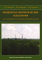 Инженерно-экологические изыскания для строительства тепловых электростанций