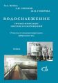 Очистка и кондиционирование природных вод. Том 2