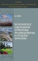 Экологическое оздоровление загрязненных производственных и городских территорий