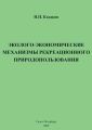 Эколого-экономические механизмы рекреационного природопользования