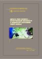 Дельта реки Селенги – естественный биофильтр и индикатор состояния озера Байкал