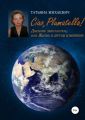 Ciao, Plumatella!  ,     