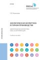 Экологическая экспертиза в горном производстве. Экологическая экспертиза, ОВОС и сертификация