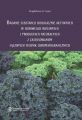 Badanie substancji biologicznie aktywnych w surowcach roslinnych i produktach naturalnych z zastosowaniem laczonych technik chromatograficznych Badanie substancji biologicznie aktywnych w surowcach roslinnych i produktach naturalnych z zastosowaniem laczonych technik chromatograficznych
