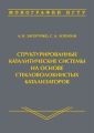 Структурированные каталитические системы на основе стекловолокнистых катализаторов
