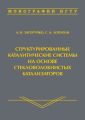 Структурированные каталитические системы на основе стекловолокнистых катализаторов