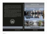 POWODZ 2010. OCHRONA PRZECIWPOWODZIOWA W POLSCE Z PERSPEKTYWY ADMINISTRACJI PUBLICZNEJ