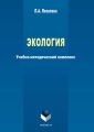Экология