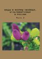 Виды и формы хвойных, культивируемые в России. Часть 2. Picea A. Dietr., Thuja L.