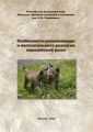 Особенности размножения и постнатального развития евразийской рыси