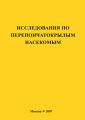 Исследования по перепончатокрылым насекомым