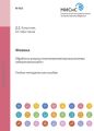 Физика. Обработка результатов измерений при выполнении лабораторных работ