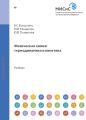 Физическая химия: термодинамика и кинетика
