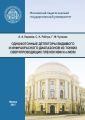 Однофотонные детекторы видимого и инфракрасного диапазонов из тонких сверхпроводящих пленок NbN и ?-MoSi