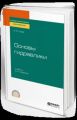Основы гидравлики 3-е изд., испр. и доп. Учебник для СПО
