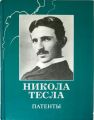 Патенты