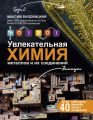 ThoiSoi. Увлекательная химия металлов и их соединений