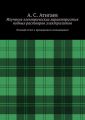 Изучение электрических характеристик водных растворов электролитов. Полный отчет о проведенном исследовании