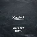 Олимпиадные задачи. Химия. Часть 3