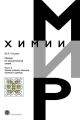 Лекции по органической химии. Часть 2. Химия углеводородов. Алканы, алкены, алкины и диены