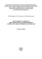 Получение и свойства динамически вулканизованных термоэластопластичных материалов