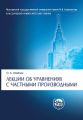 Лекции об уравнениях с частными производными