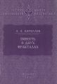 Повесть о двух фракталах. Учебное пособие