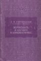 Вероятность и алгебра в комбинаторике