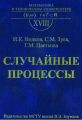 Случайные процессы