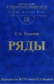 Ряды