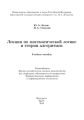 Лекции по математической логике и теории алгоритмов