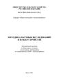 Методика научных исследований в землеустройстве