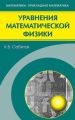 Уравнения математической физики