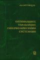 Оптимальное управление гиперболическими системами