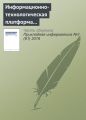 Информационно-технологическая платформа инновационного развития электронной коммерции в нефтяной сфере